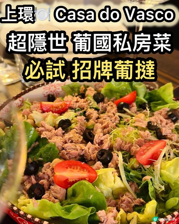 葡國菜隱世小店🤤！招牌葡撻流心😋！