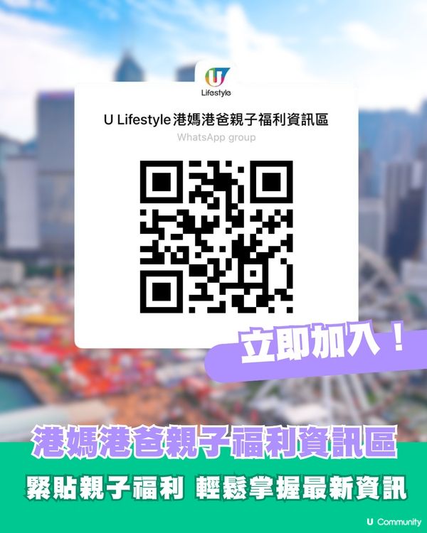 親子WhatsApp群組限定 📢獨家攞盡3大玩樂福利🎡