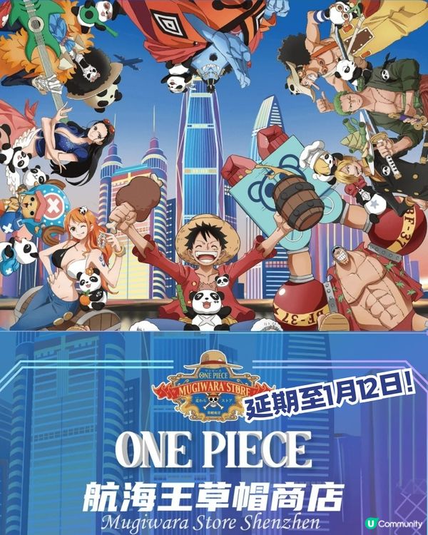 海賊迷必衝！！深圳草帽期間限定商店延期！！