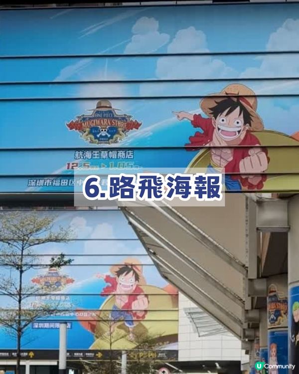 海賊迷必衝！！深圳草帽期間限定商店延期！！