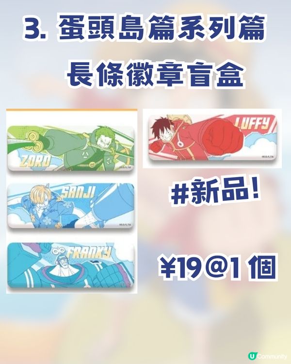 海賊迷必衝！！深圳草帽期間限定商店延期！！