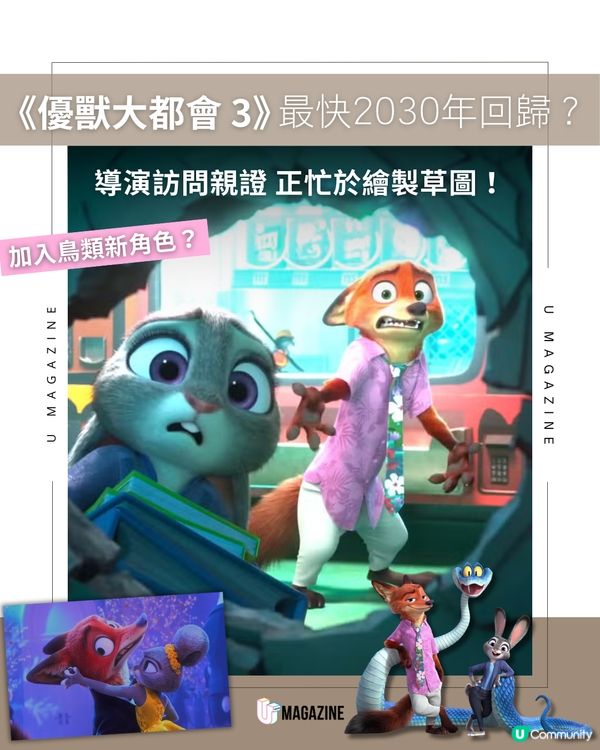 Zootopia 3 製作正式開始！下一站是特務戰？