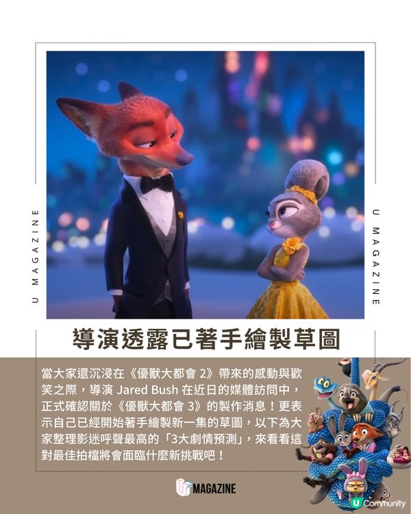 Zootopia 3 製作正式開始！下一站是特務戰？