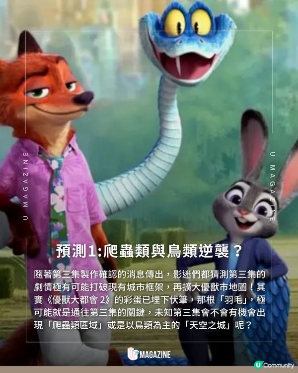 Zootopia 3 製作正式開始！下一站是特務戰？