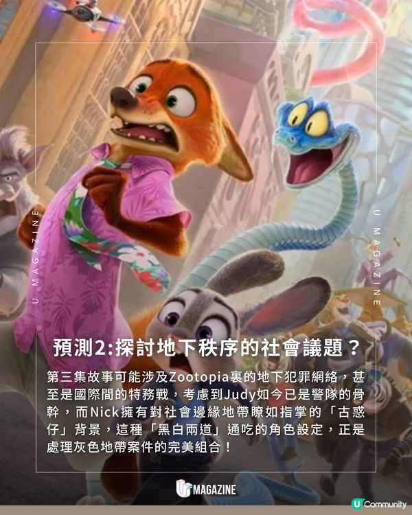 Zootopia 3 製作正式開始！下一站是特務戰？