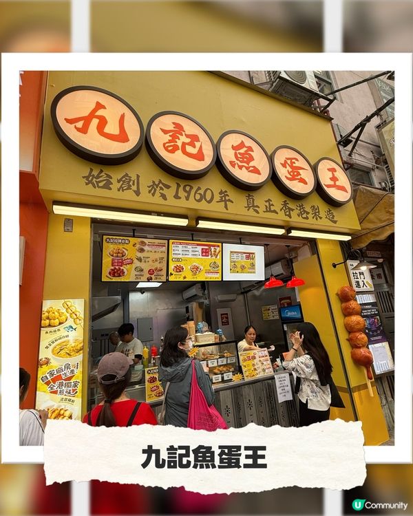 【旺角】九記竟然開了第一間小食店😆