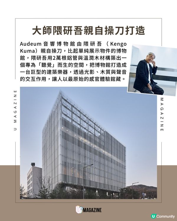 聽過百年前的聲音嗎？探索隈研吾大師的「建築樂器」