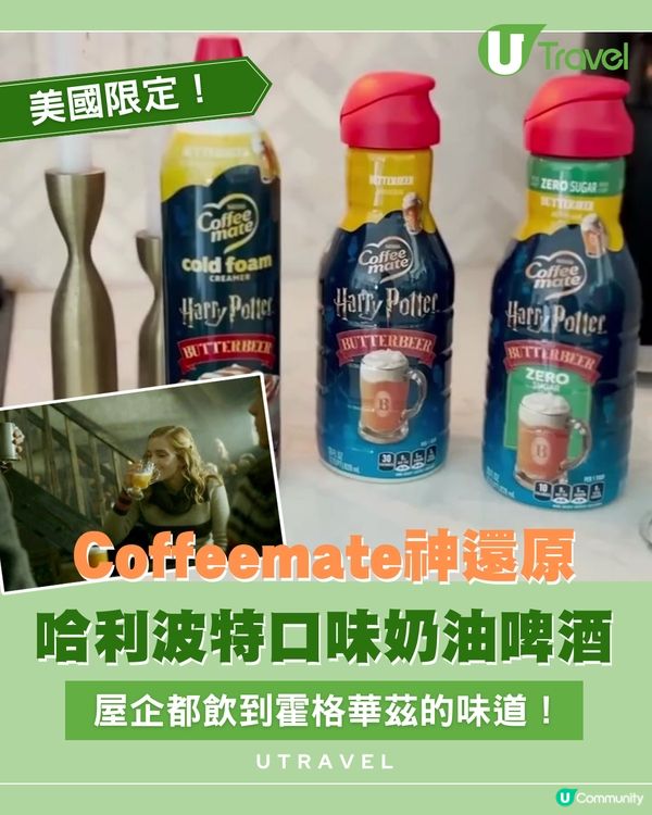 在家也能飲到「奶油啤酒」？