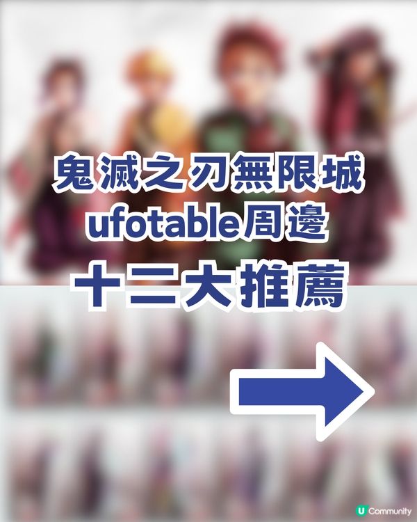 鬼滅之刃ufotable周邊✨animate香港明日開賣🔥