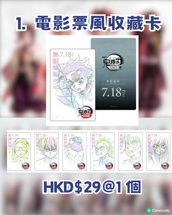 鬼滅之刃ufotable周邊✨animate香港明日開賣🔥