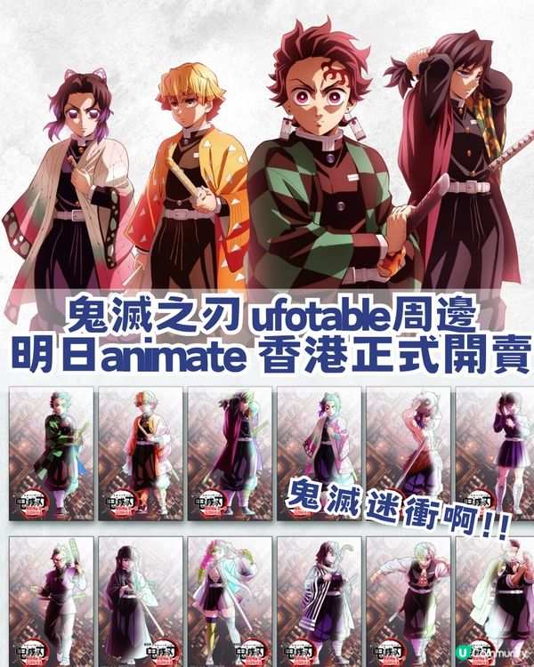 鬼滅之刃ufotable周邊✨animate香港明日開賣🔥