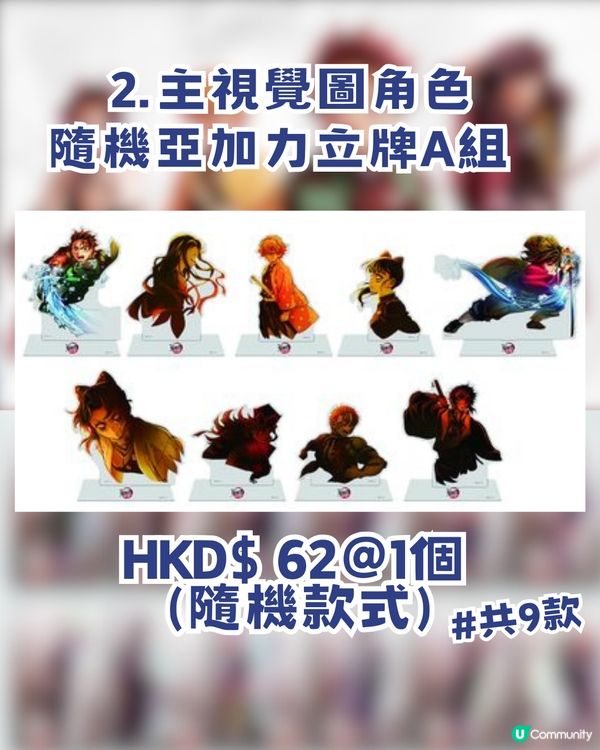 鬼滅之刃ufotable周邊✨animate香港明日開賣🔥