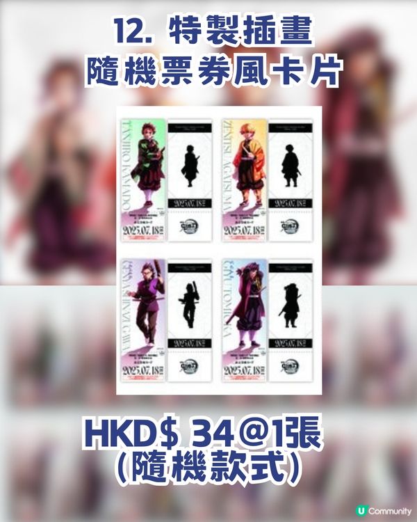 鬼滅之刃ufotable周邊✨animate香港明日開賣🔥