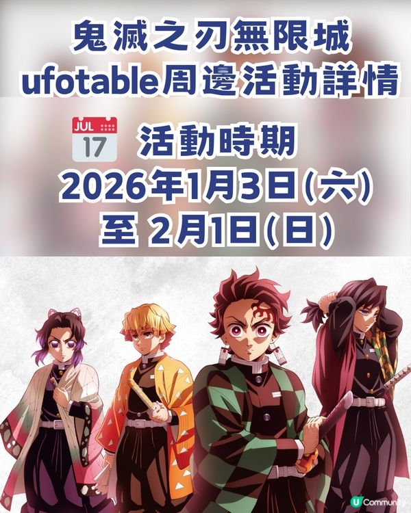 鬼滅之刃ufotable周邊✨animate香港明日開賣🔥