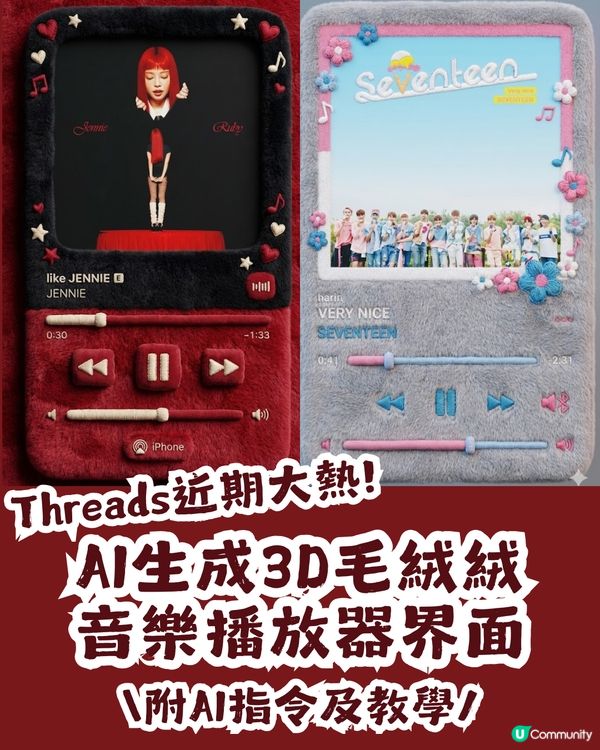 AI 生成3D毛絨絨音樂播放界面🎶附AI指令及教學💡