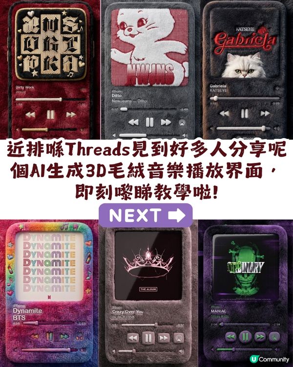 AI 生成3D毛絨絨音樂播放界面🎶附AI指令及教學💡