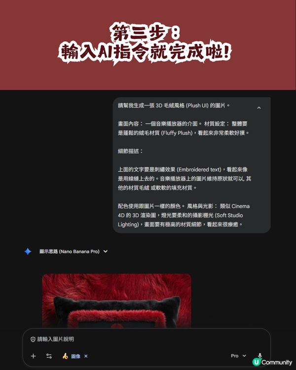 AI 生成3D毛絨絨音樂播放界面🎶附AI指令及教學💡