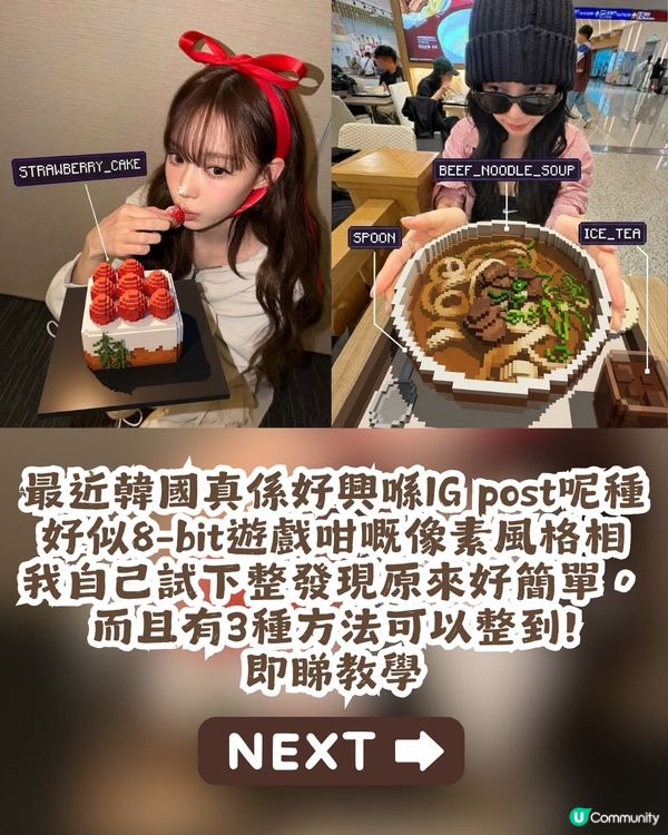 韓國近期大熱 像素風相片👾3種方法任你揀！附教學
