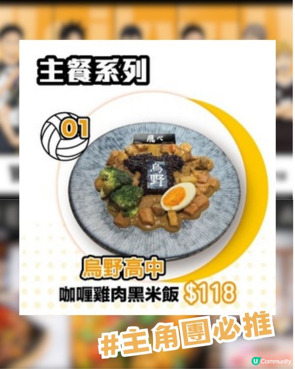 排球少年！！FanFans Café尖沙咀登場！！ 