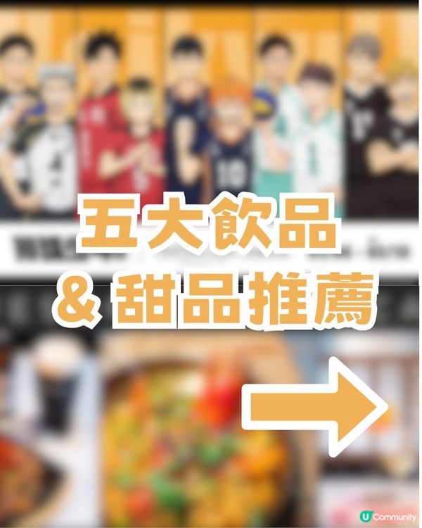 排球少年！！FanFans Café尖沙咀登場！！ 