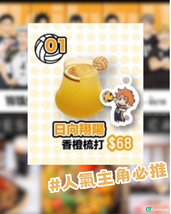 排球少年！！FanFans Café尖沙咀登場！！ 