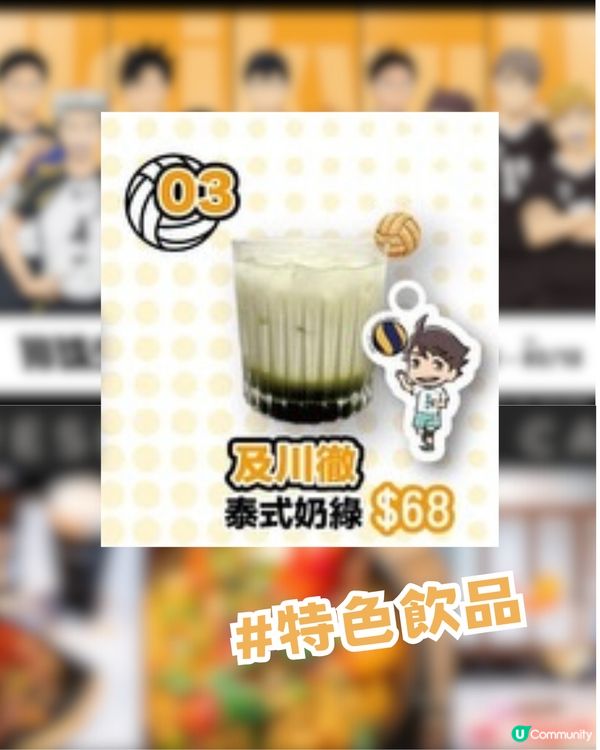 排球少年！！FanFans Café尖沙咀登場！！ 