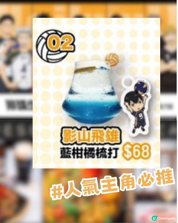 排球少年！！FanFans Café尖沙咀登場！！ 