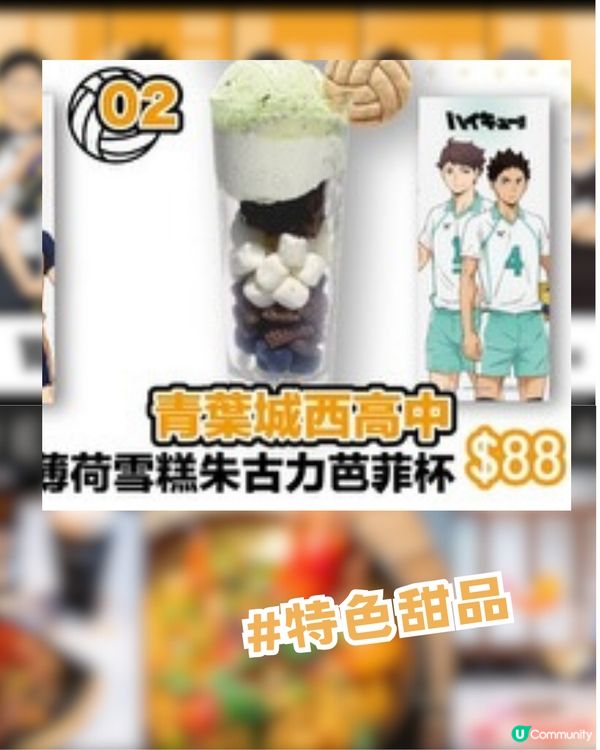 排球少年！！FanFans Café尖沙咀登場！！ 