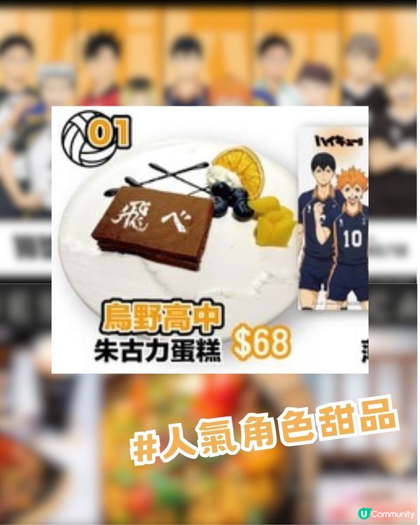 排球少年！！FanFans Café尖沙咀登場！！ 