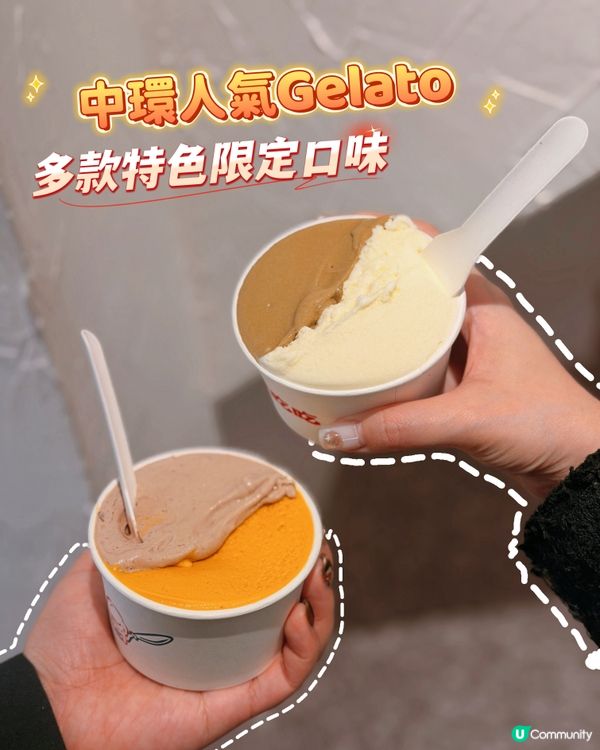 中環人氣gelato🌟多款特色限定口味😍