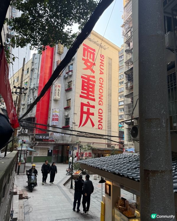 魔幻山城 Chongqing 必去！🤩