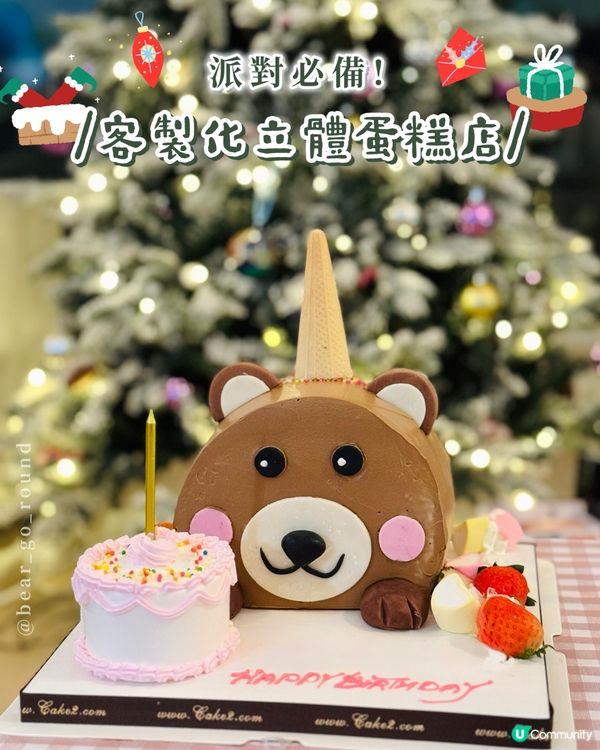 派對不能缺少嘅蛋糕🎂