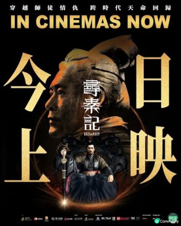 《尋秦記》電影版！古天樂帶你穿越😎 25年回憶殺！
