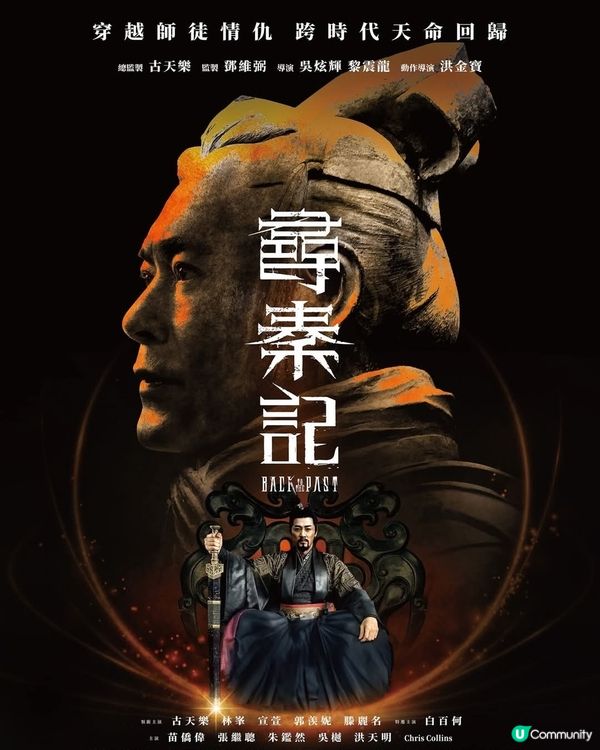 《尋秦記》電影版！古天樂帶你穿越😎 25年回憶殺！