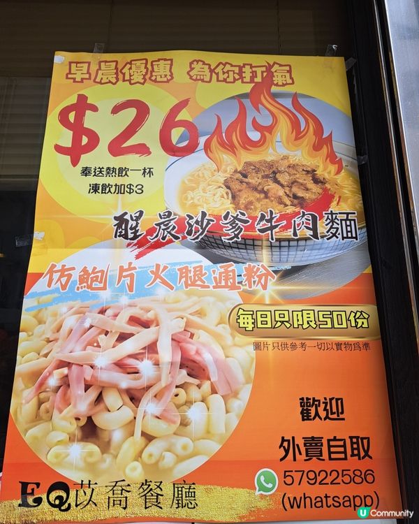 長沙灣$26沙爹牛肉麵特價早餐
