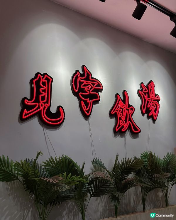 主打原盅燉湯秘製滷水「悠悠食堂」