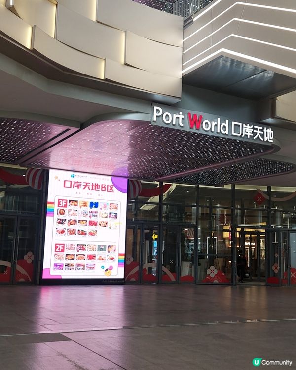 口岸天地A、B區