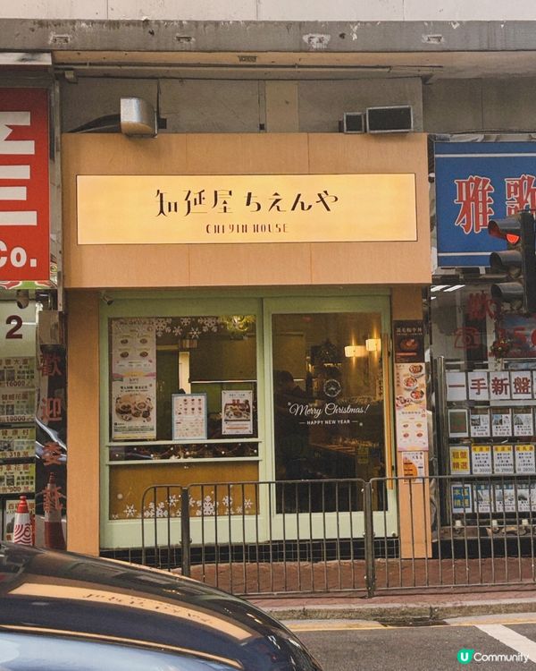 知延屋北角店！日式咖喱超正🤤！