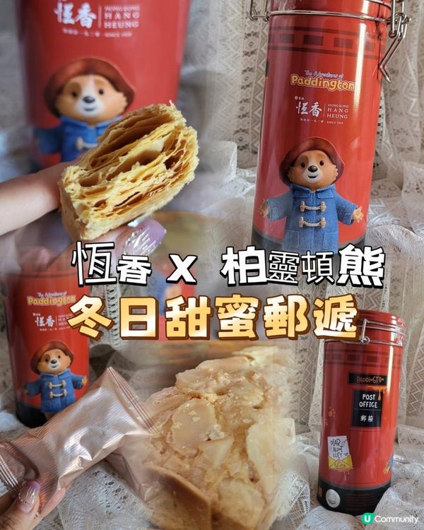 恆香 x 柏靈頓熊：冬日甜蜜郵遞🧸