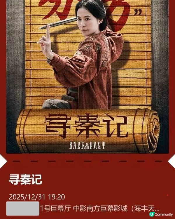 汕尾中影南方影城｜人仔40幾蚊巨幕廳睇尋秦記廣東話版