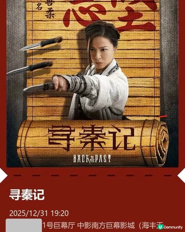 汕尾中影南方影城｜人仔40幾蚊巨幕廳睇尋秦記廣東話版