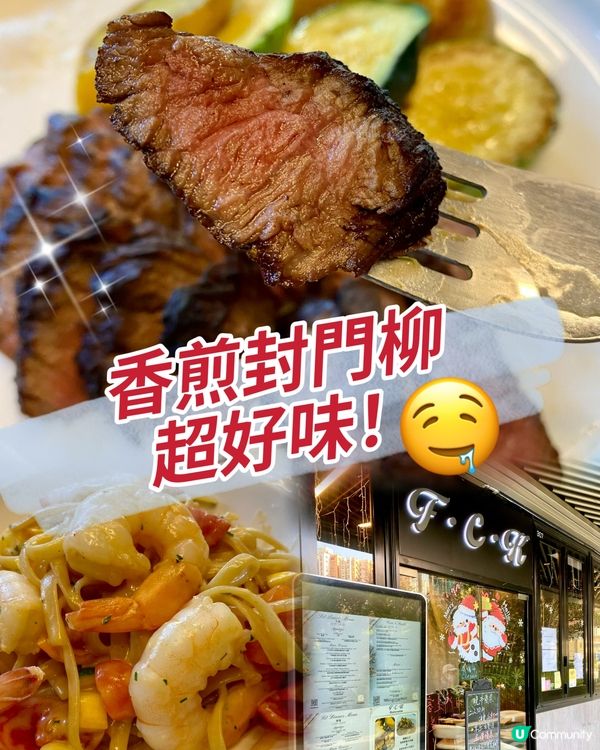 係觀塘食左個超好食既🥩 香煎封門柳🤤