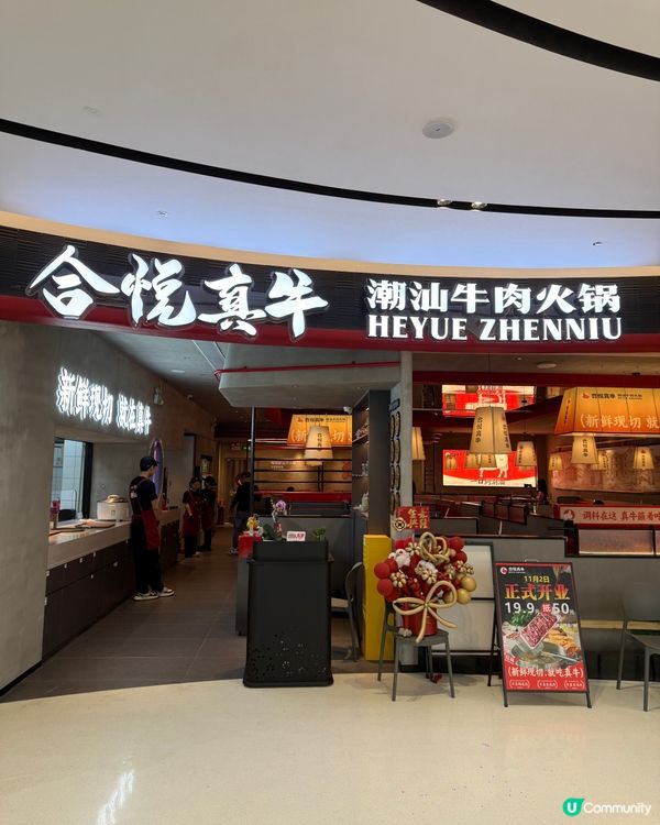 深圳合悅真牛打邊爐正呀！