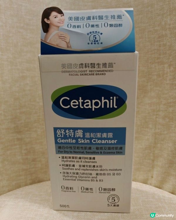 冬季敏感肌護膚產品推介Cetaphil