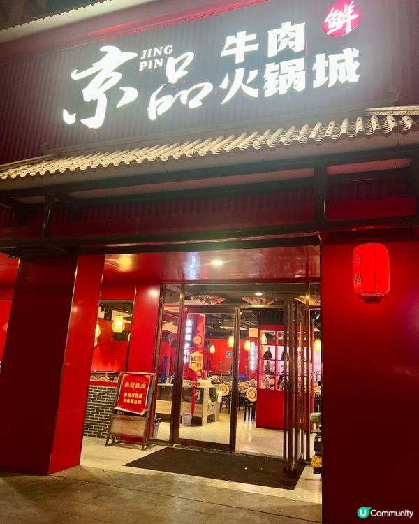 汕尾美食尋味記｜本地人私藏的京品牛肉火鍋城