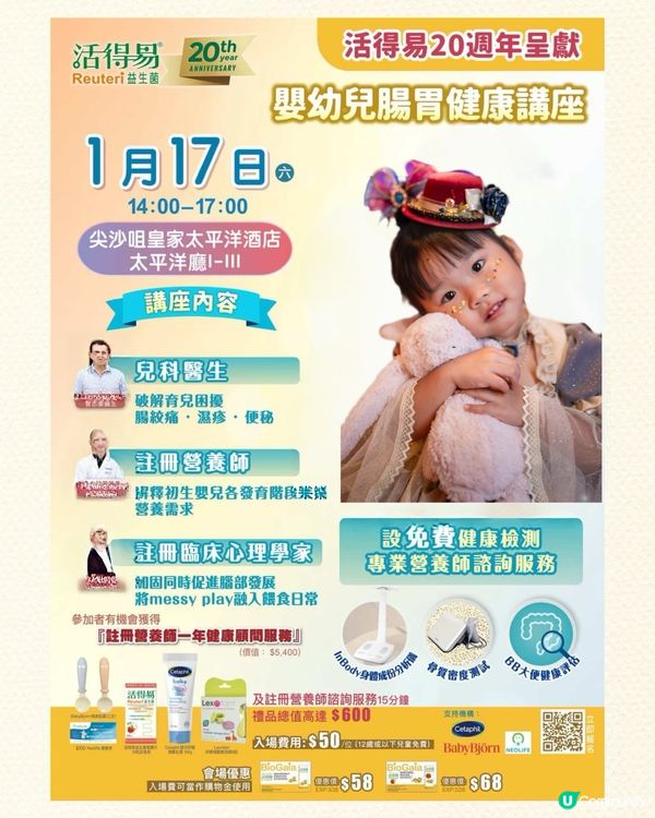 ❣️Luna好去處❣️「活得易」嬰幼兒腸胃健康專題講座❣️