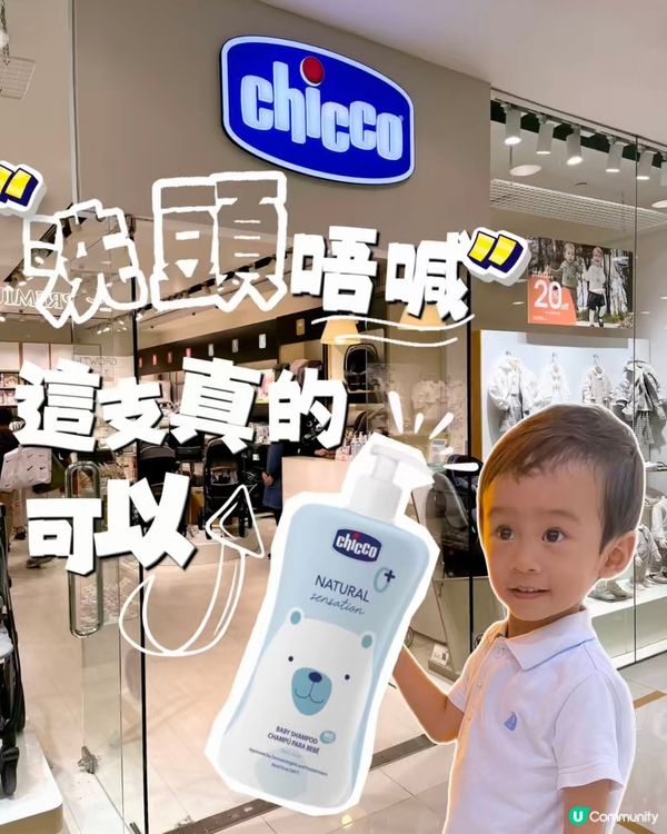 阿囝沖涼神器！溫和不澀眼🤩 媽媽必備！👶🏻🛁