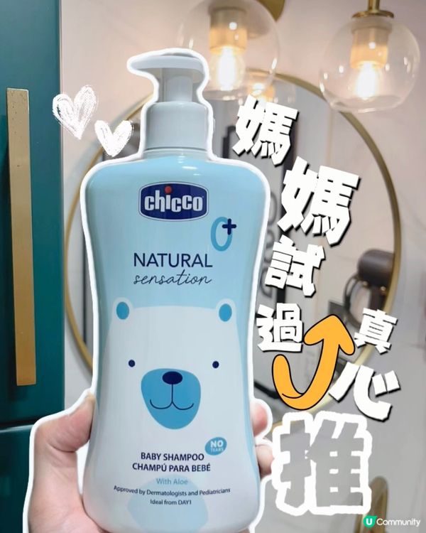 阿囝沖涼神器！溫和不澀眼🤩 媽媽必備！👶🏻🛁