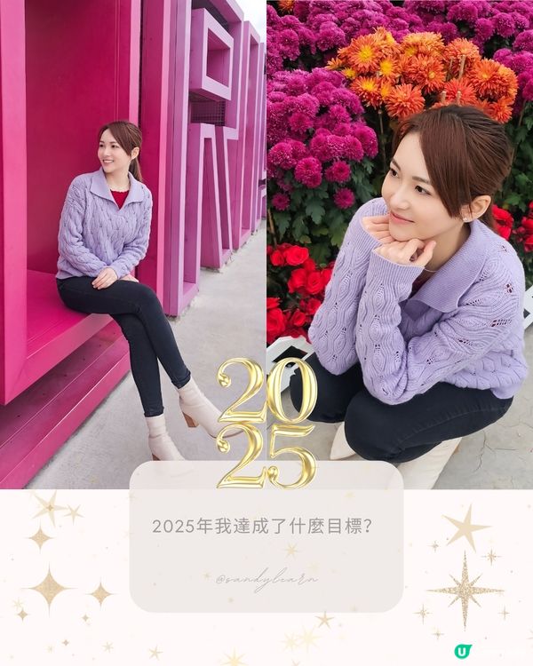 🔔【2025 回顧分享✨️✨️】