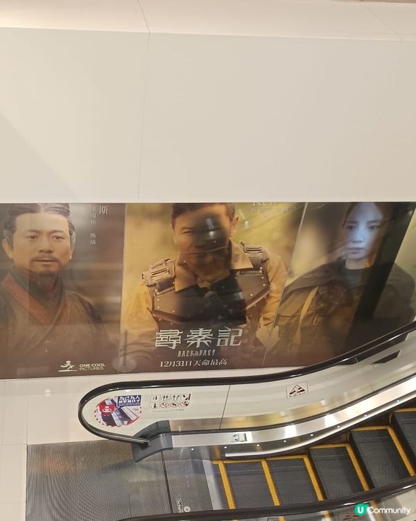 《尋秦記》電影展覽